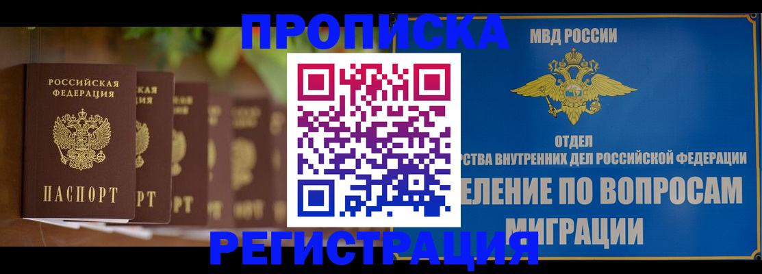 прописка ребенка в Забайкальском крае