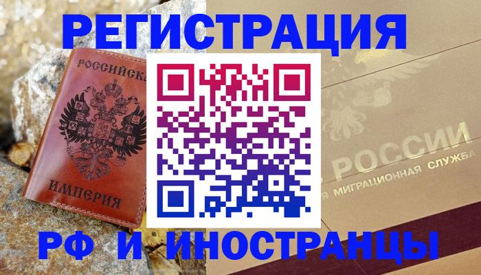 временная регистрация 2025 в Забайкальском крае