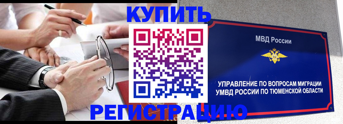 прописка ребенка в Забайкальском крае